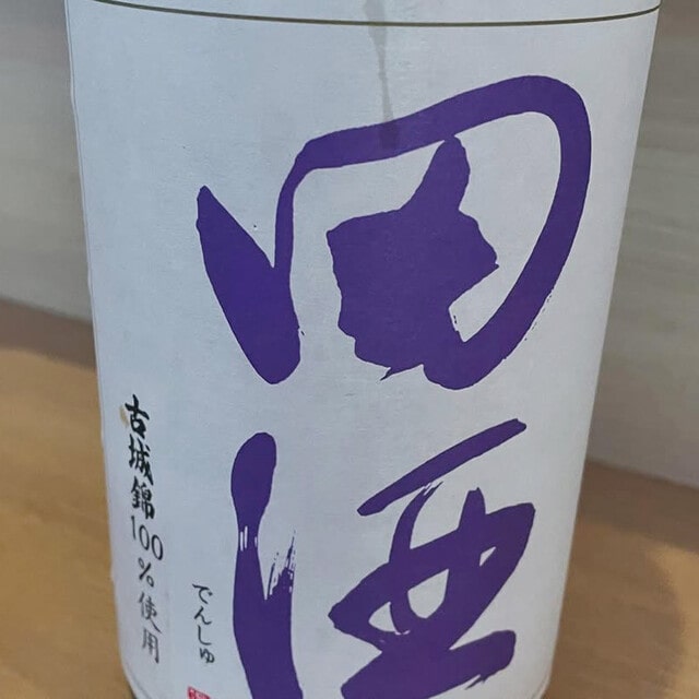 田酒 特別純米酒