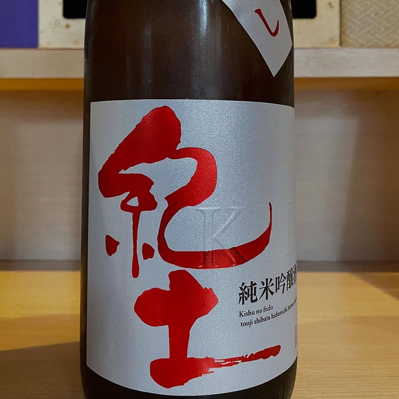 紀土 純米吟醸 ひやおろし