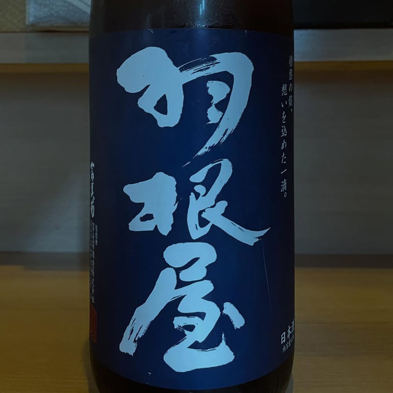 羽根屋 純米吟醸 ひやおろし