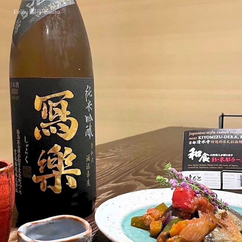 冩樂 純米吟醸（福島県・写楽酒造）