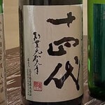 十四代