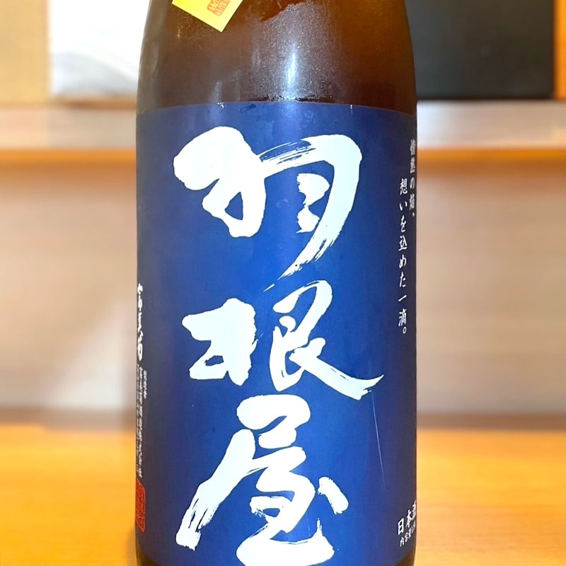 羽根屋 純米吟醸 ひやおろし（富山県・富美菊酒造）