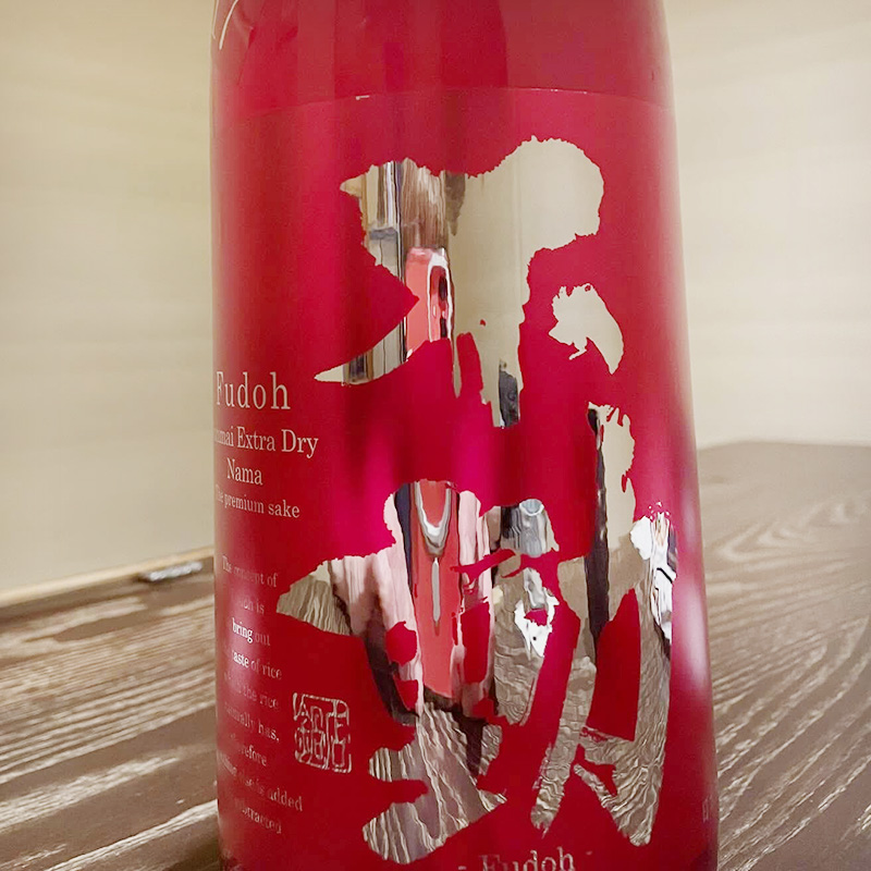 不動　純米吟醸超辛 生 RED